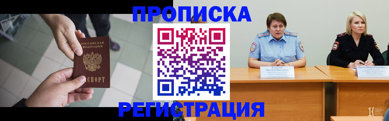 прописка штамп в Новокубанске