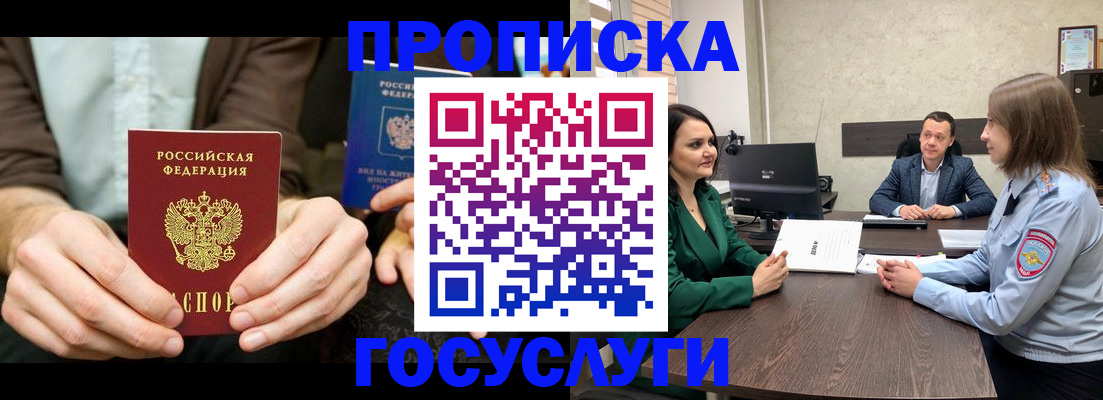 прописка в квартире в Новокубанске