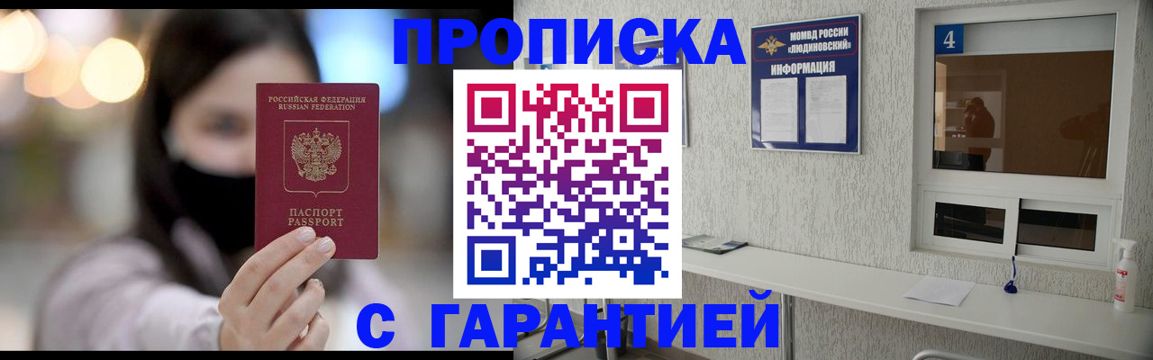 временная регистрация купить в Новокубанске