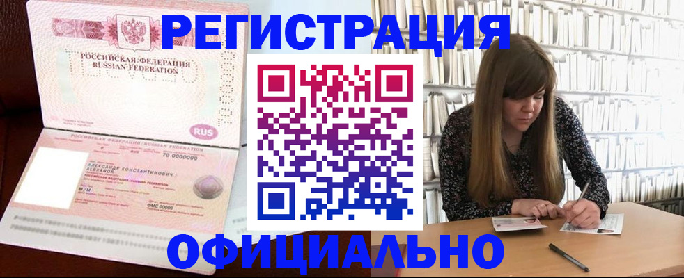 прописка иностранных граждан в Новокубанске