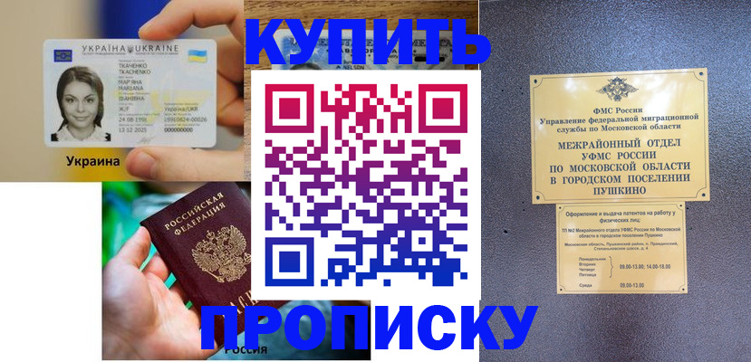 прописка законно в Новокубанске